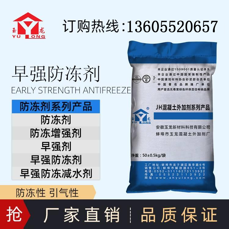 混凝土防冻剂有哪些种类滁州早强防冻剂厂家南京防冻剂价格哪家优惠